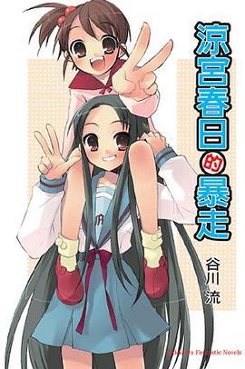 涼宮春日的暴走