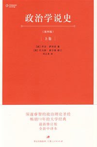 政治学说史（上卷） (上海人民出版社 2008)