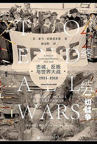 终结一切战争 (社会科学文献出版社 2021)
