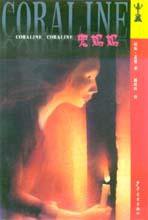 鬼妈妈 (少年儿童出版社 2005)