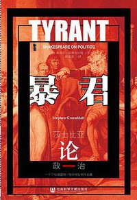 暴君 (社会科学文献出版社 2021)