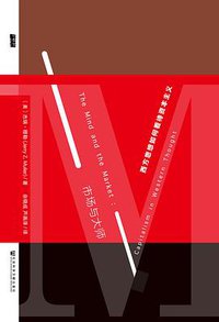 市场与大师 (社会科学文献出版社 2016)