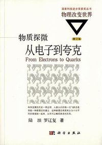 物质探微 (科学出版社 2016)