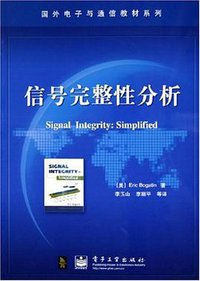 信号完整性分析 (电子工业出版社 2005)