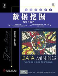 数据挖掘 (机械工业出版社 2012)