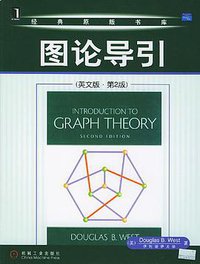 图论导引 (机械工业出版社 2004)