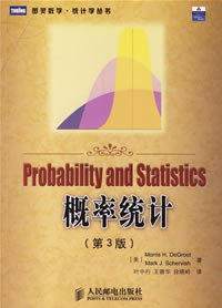 概率统计 (人民邮电出版社 2007)