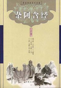 杂阿含经 (宗教文化出版社 1999)
