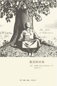 教育的目的 (生活·读书·新知三联书店 2014)