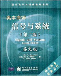 信号与系统 (电子工业出版社 2002)