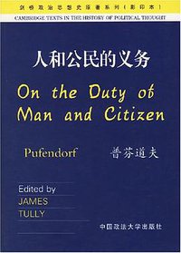 人和公民的义务 (中国政法大学出版社 2003)