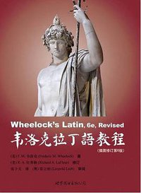 韦洛克拉丁语教程 (世界图书出版公司 2009)