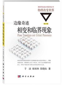 边缘奇迹 (科学出版社 2016)