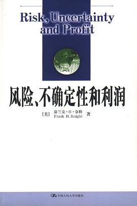 风险，不确定性和利润