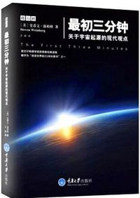 最初三分钟 (重庆大学出版社 2015)