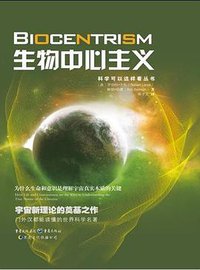 生物中心主义 (重庆出版社 2011)