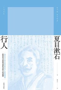 行人 (上海译文出版社 2017)