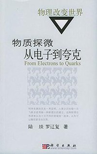 物质探微 (科学出版社 2005)