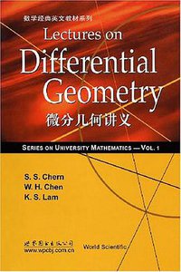 微分几何讲义 (世界图书出版公司 2006)