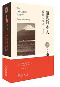 当代日本人 (商务印书馆 2016)