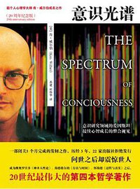 意识光谱 (万卷出版公司 2011)