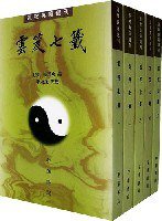 雲笈七籤（全五冊） (中华书局 2003)