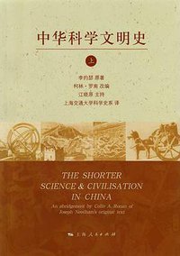 中华科学文明史（上下） (上海人民出版社 2010)