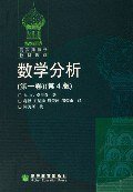 数学分析（第一卷） (高等教育出版社 2006)