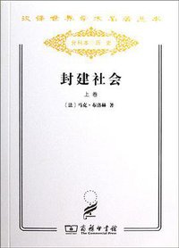 封建社会 (商务印书馆 2011)