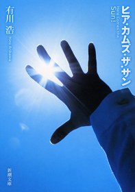 ヒア・カムズ・ザ・サン