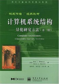 计算机系统结构 (电子工业出版社 2004)