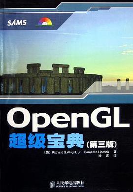 OpenGL超级宝典