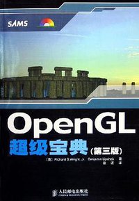 OpenGL超级宝典 (2005)