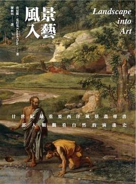 風景入藝