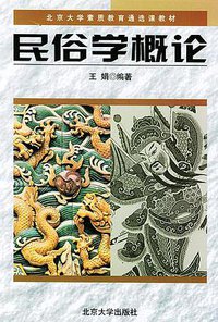 民俗学概论
