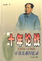 十年论战（上下） (中央文献出版社 1999)