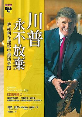 川普，永不放棄