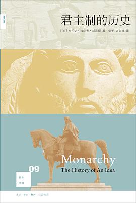 君主制的历史