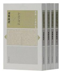 广雅疏证 (上海古籍出版社 2018)