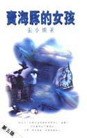 賣海豚的女孩 (壹出版)