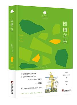园圃之乐