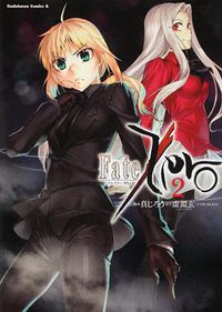 Fate/Zero 02 (角川書店 2011)