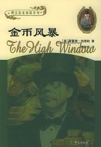 金币风暴 (群众出版社 2005)