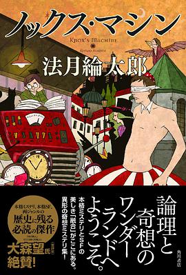 ノックス・マシン