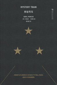 神秘列车 (河南大学出版社 2018)