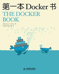 第一本Docker书 (人民邮电出版社 2014)