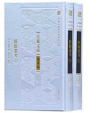 陔余叢考 (凤凰出版社 2018)