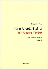 扬·安德烈亚·斯泰奈 (上海译文出版社 2014)