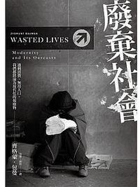 廢棄社會 (麥田 2018)