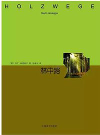 林中路 (上海译文出版社 2014)